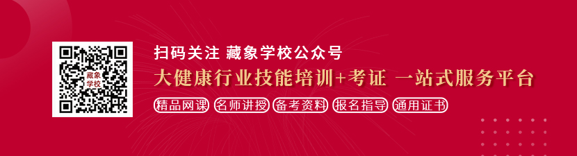 啊啊啊啊啊啊用力插肏视频想学中医康复理疗师，哪里培训比较专业？好找工作吗？